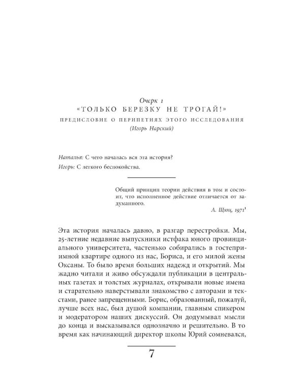 Русская березка: очерки культурной истории одного национального символа