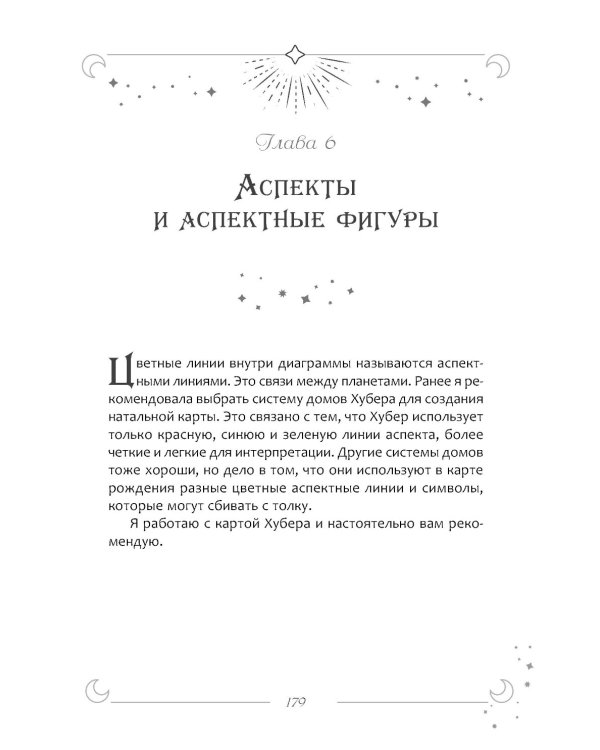 Интерпретация натальной карты просто и понятно