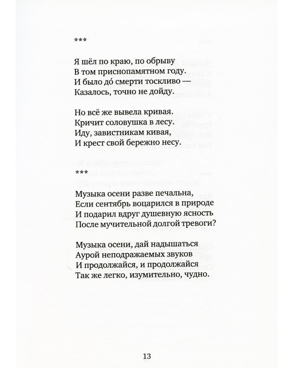 Промежутки бытия