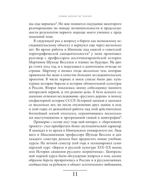 Русская березка: очерки культурной истории одного национального символа