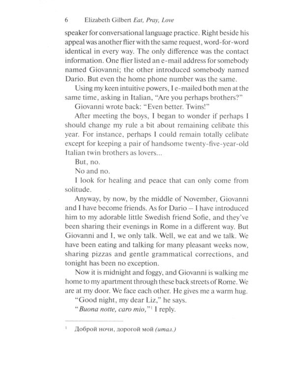 Eat, Pray, Love = Есть, молиться, любить: книга для чтения на англ.яз