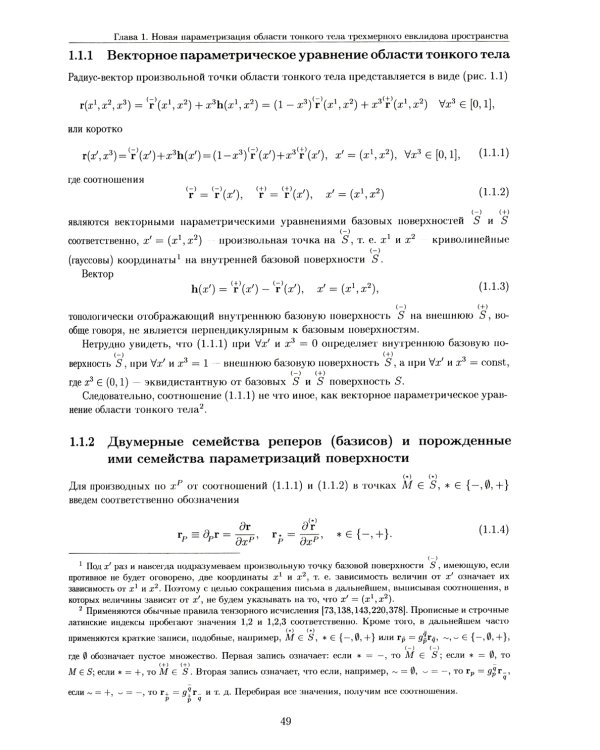 Развитие метода ортогональных полиномов в механике микрополярных и классических упругих тонких тел