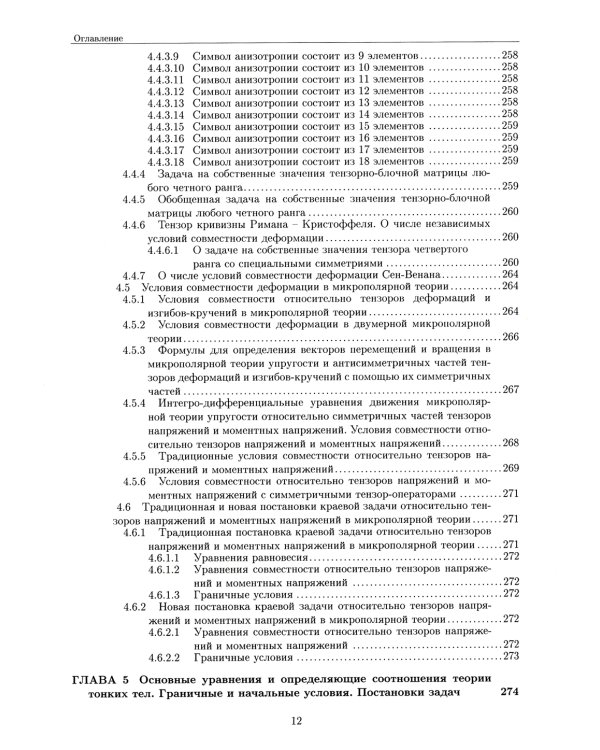 Развитие метода ортогональных полиномов в механике микрополярных и классических упругих тонких тел