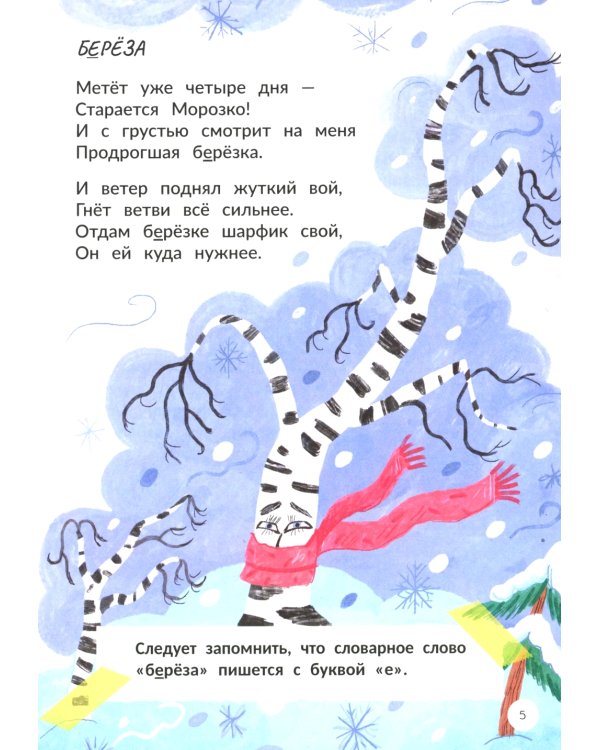 Запомню на раз-два словарные слова