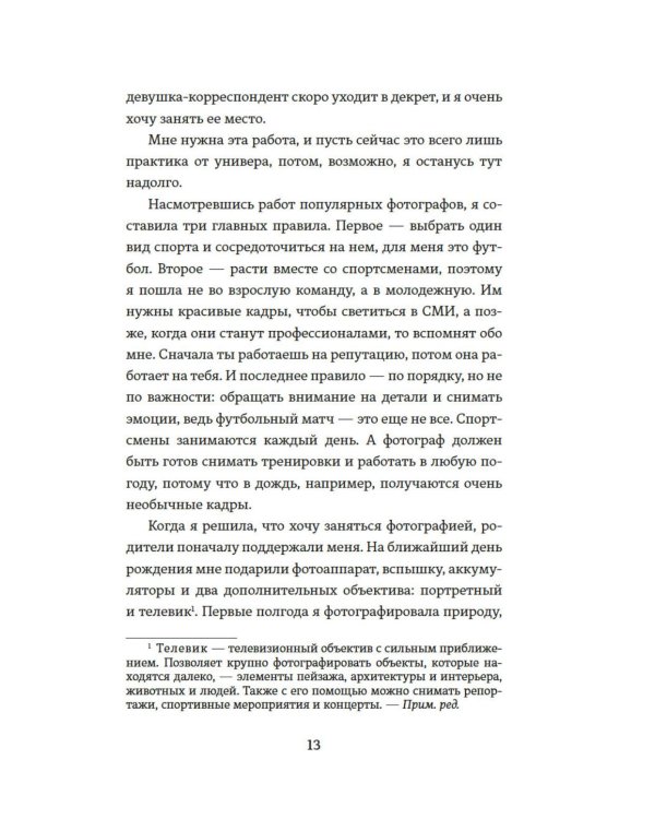 Командный игрок