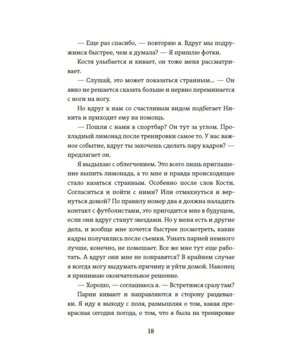 Командный игрок