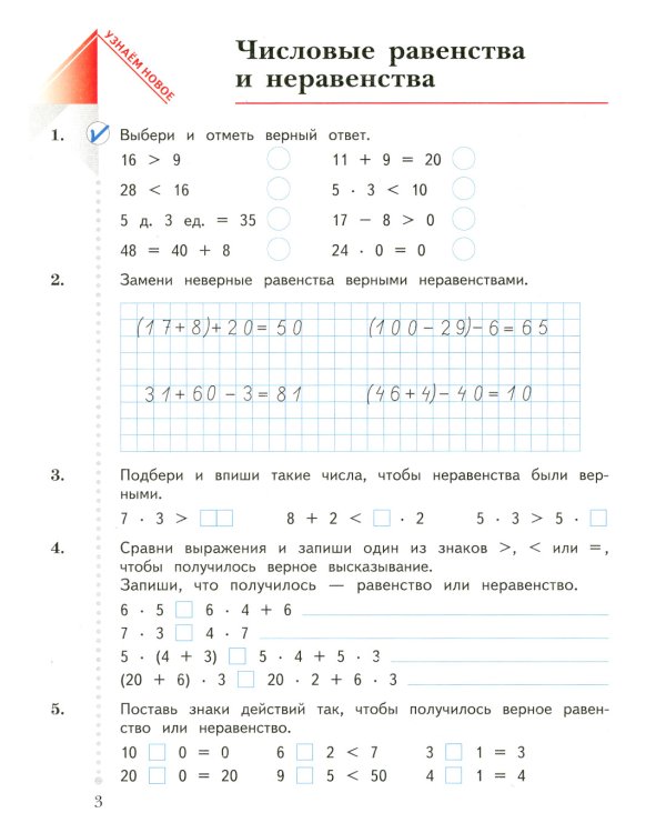 Математика. 3 кл. Рабочая тетрадь №2. 10-е изд., стер