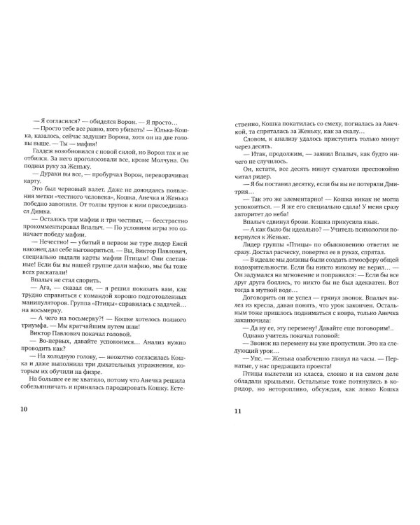 Я хочу в школу!: повесть. 10-е изд., испр