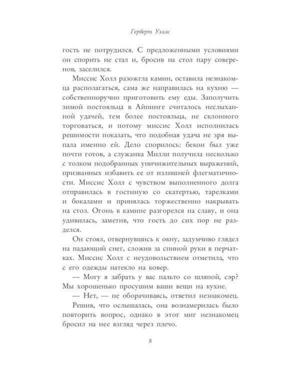 Безумие гения: Эдгар По и Герберт Уэллс (комплект из 2-х книг)