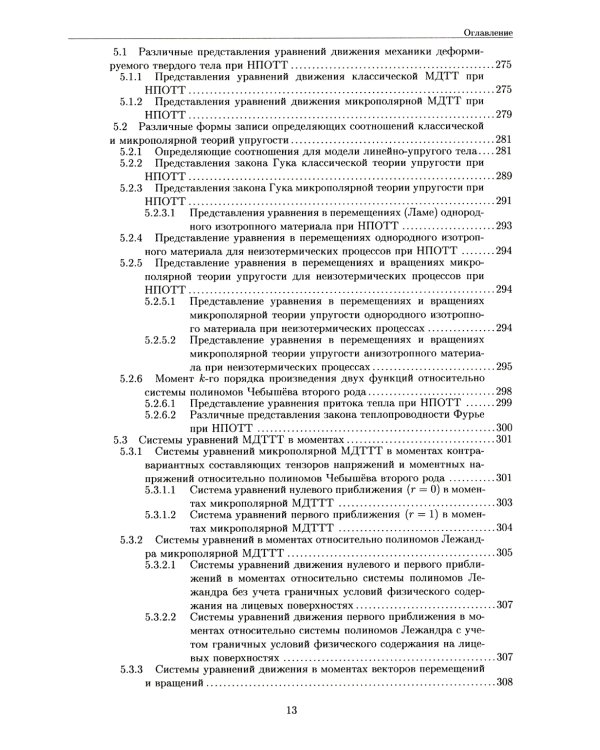 Развитие метода ортогональных полиномов в механике микрополярных и классических упругих тонких тел