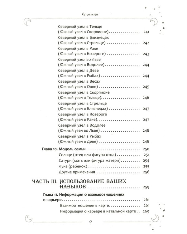 Интерпретация натальной карты просто и понятно