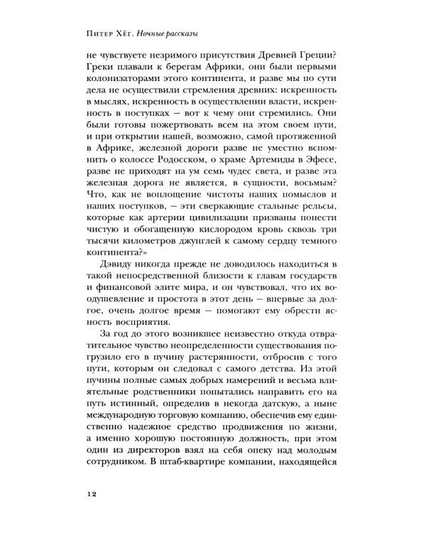 Ночные рассказы