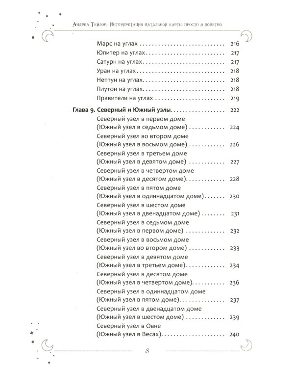 Интерпретация натальной карты просто и понятно