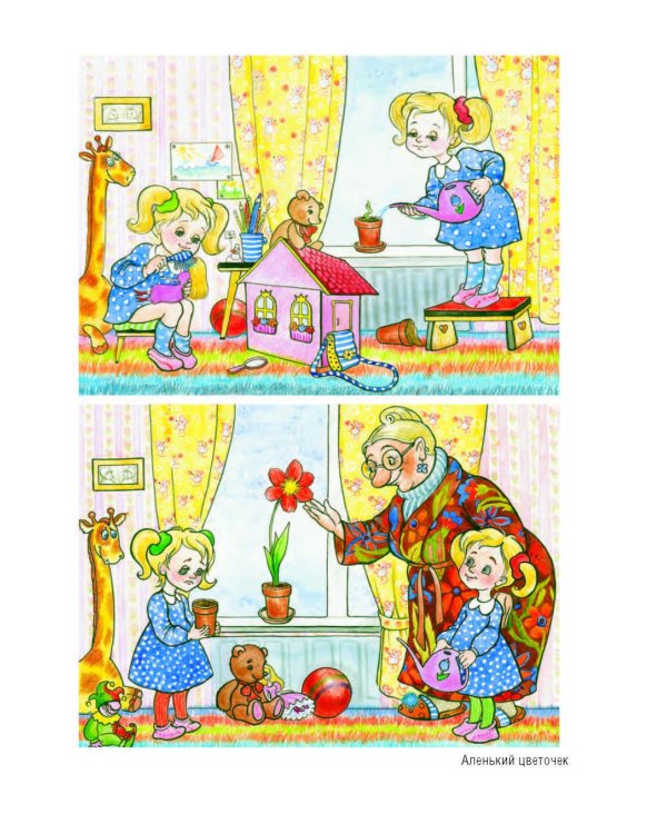 Развитие связной речи детей дошкольного возраста с 2 до 7 лет. Методические рекомендации. Конспекты занятий. 2-е изд., испр. и доп