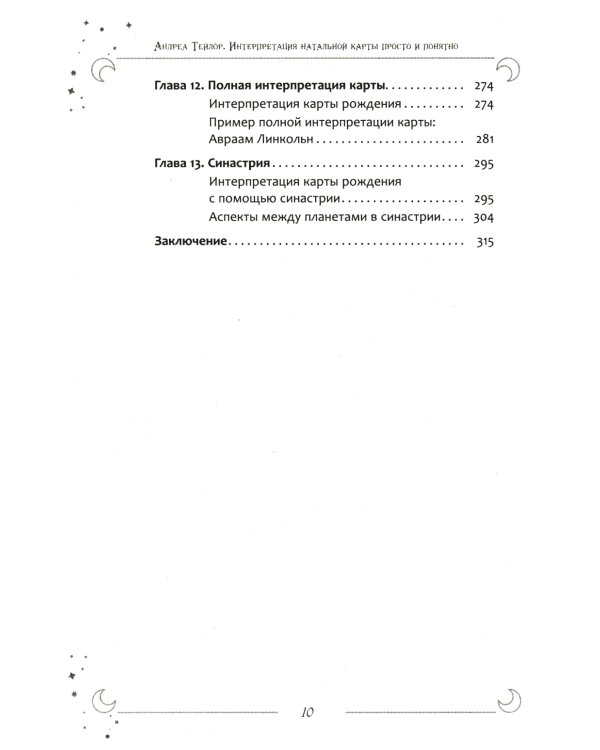 Интерпретация натальной карты просто и понятно