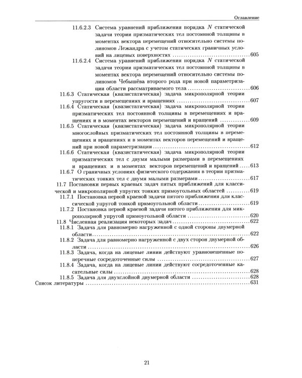 Развитие метода ортогональных полиномов в механике микрополярных и классических упругих тонких тел