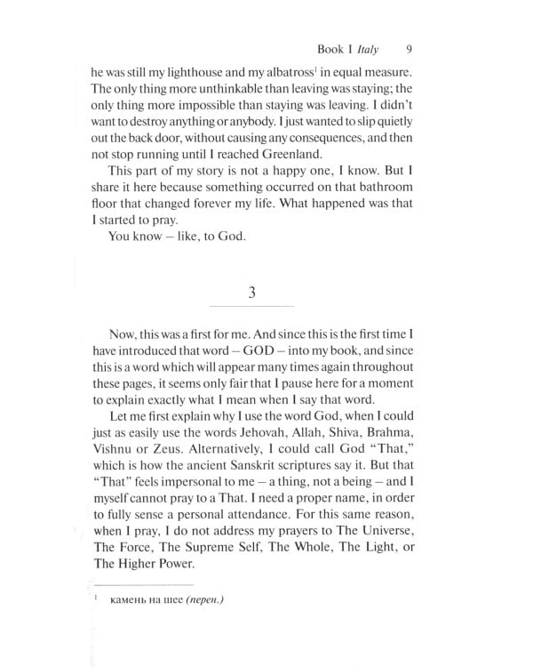 Eat, Pray, Love = Есть, молиться, любить: книга для чтения на англ.яз