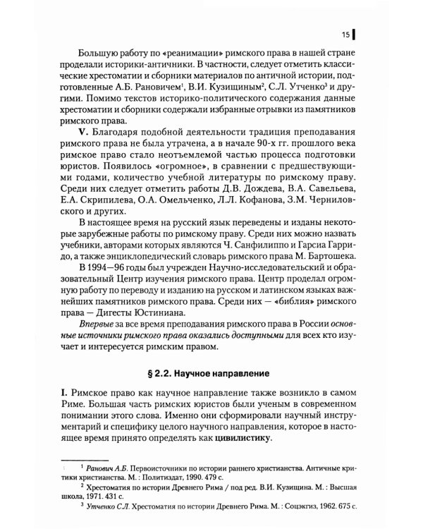 Римское право: Учебник