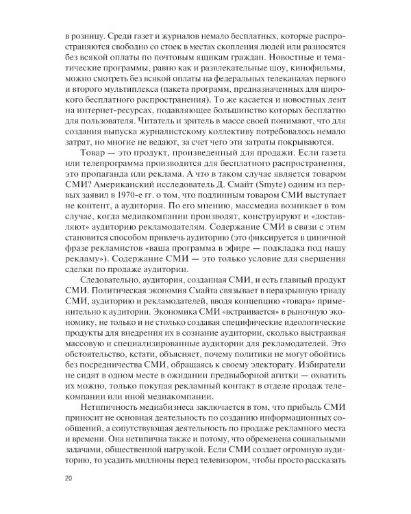 Основы журналистики и цифровых медиа: учебник