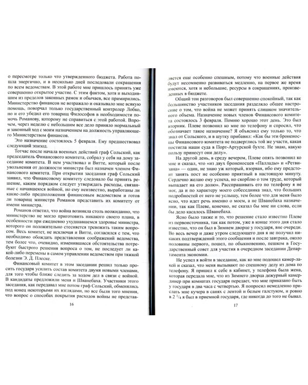 Из моего прошлого.Воспоминания 1903-1919 гг.