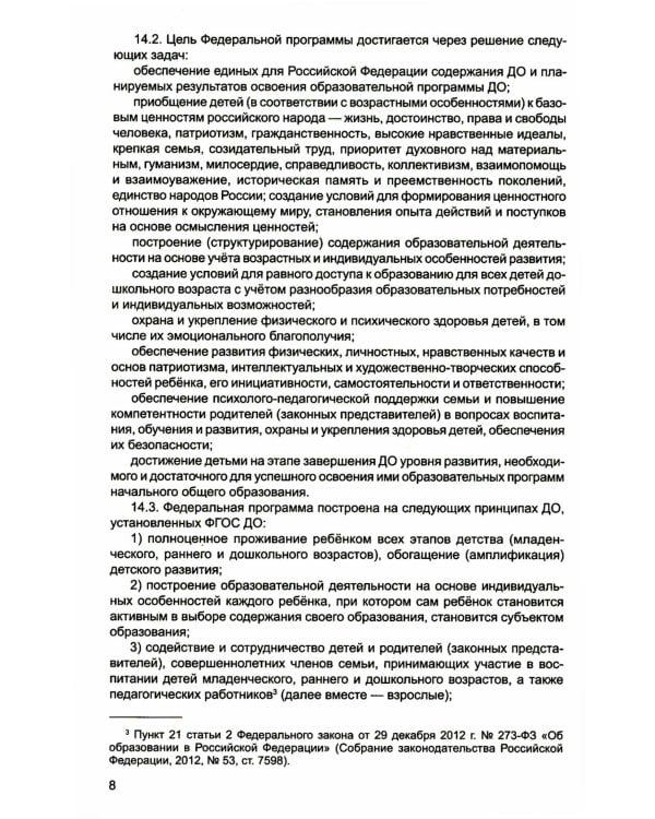 *Комплект книг: Федеральная образовательная программа; Методические рекомендации (в 2-х книгах)