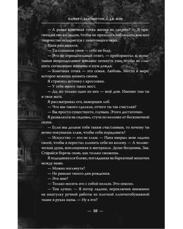 Мое темное желание: роман