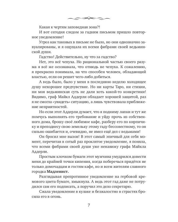 Хозяйка зелий, или Капкан на инквизитора