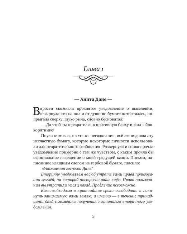 Хозяйка зелий, или Капкан на инквизитора