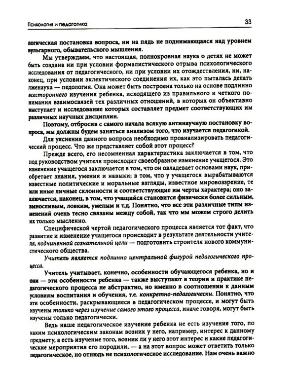 Психологические основы развития ребенка и обучения. 3-е изд., стер
