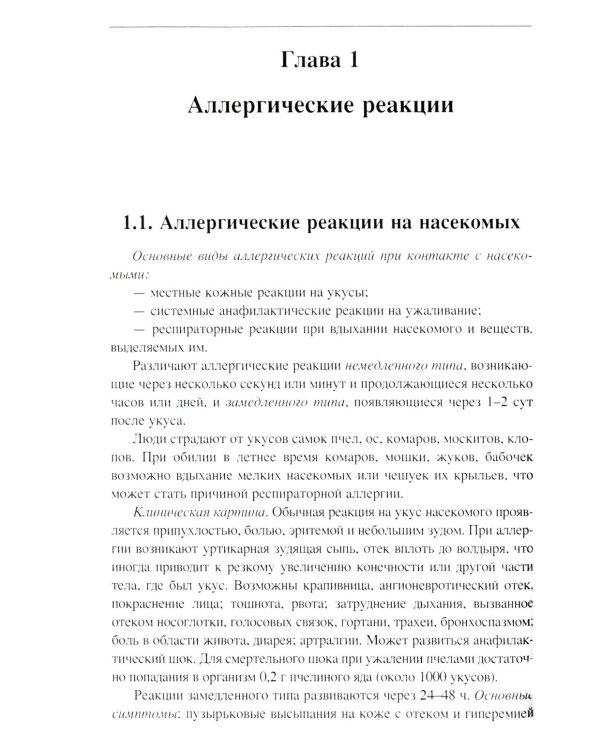 Неотложные состояния у детей: Справочник. 3-е изд., перераб. и доп (обл.)
