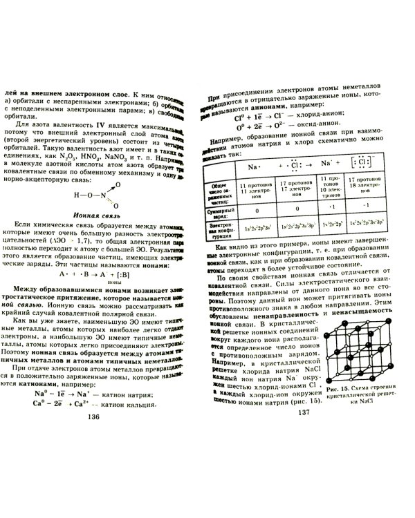 Репетитор по химии. 66-е изд