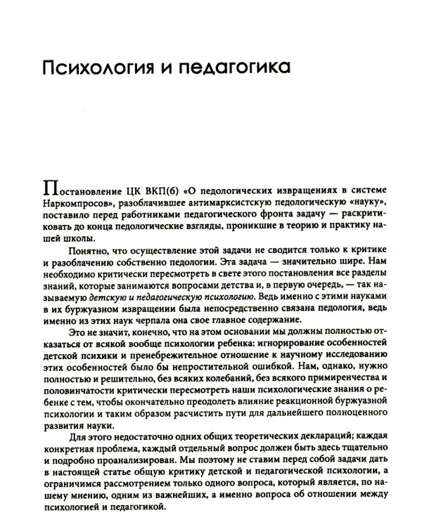 Психологические основы развития ребенка и обучения. 3-е изд., стер