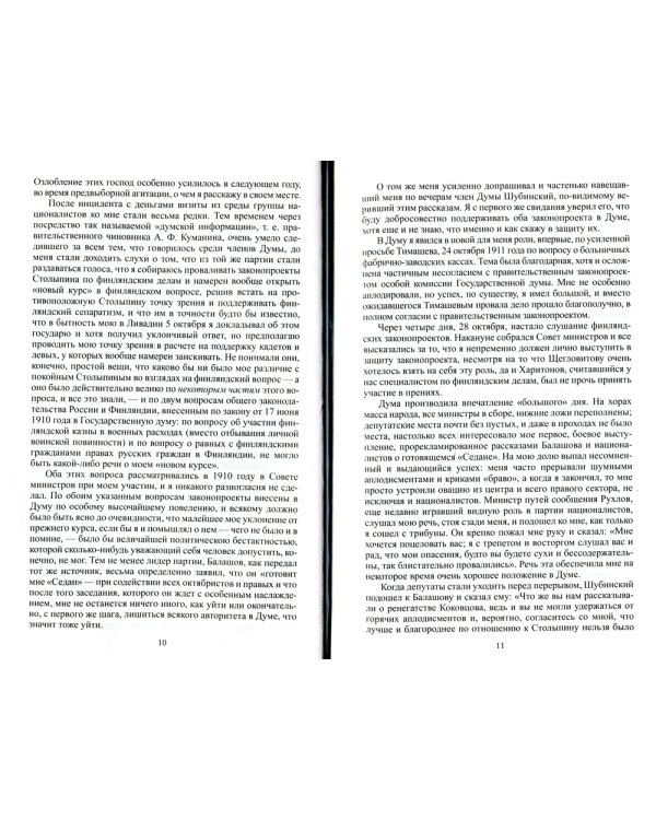 Из моего прошлого.Воспоминания 1903-1919 гг.