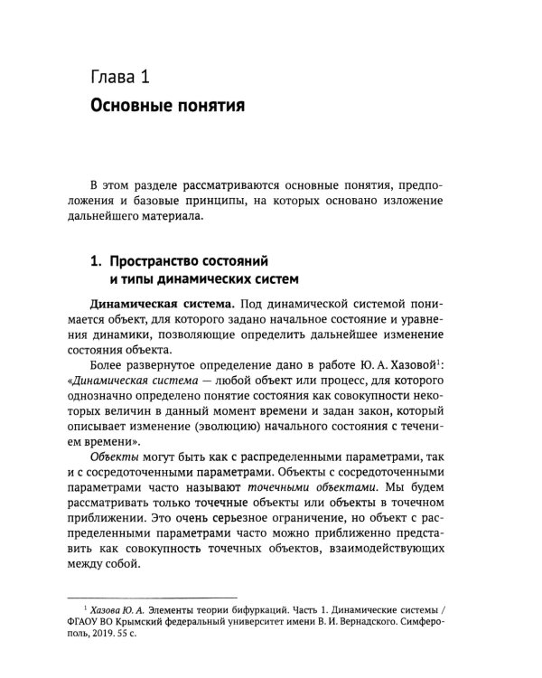Динамические системы и интегралы по траекториям: Общий метод анализа систем на основе подхода Фейнмана к квантовой механике