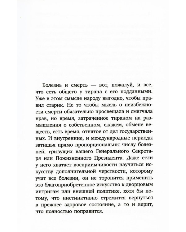 О тирании = On Tyranny:  избранные эссе на рус., англ.яз