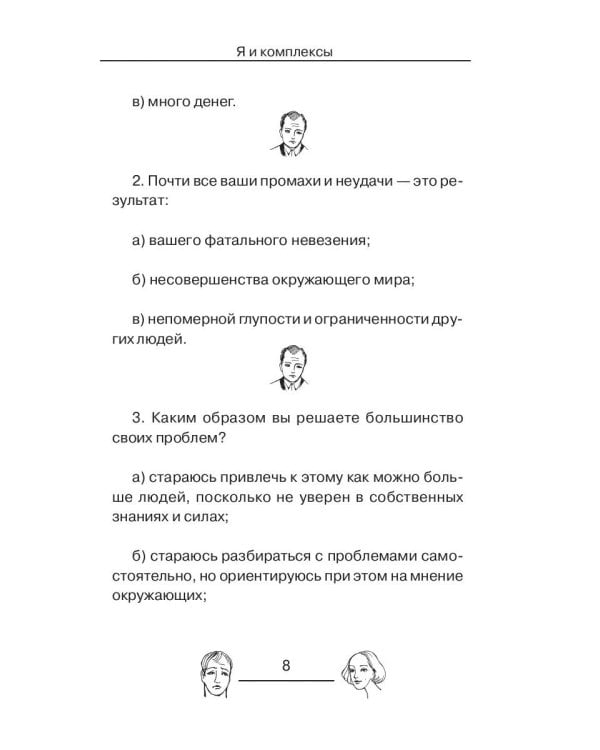 Я и комплексы