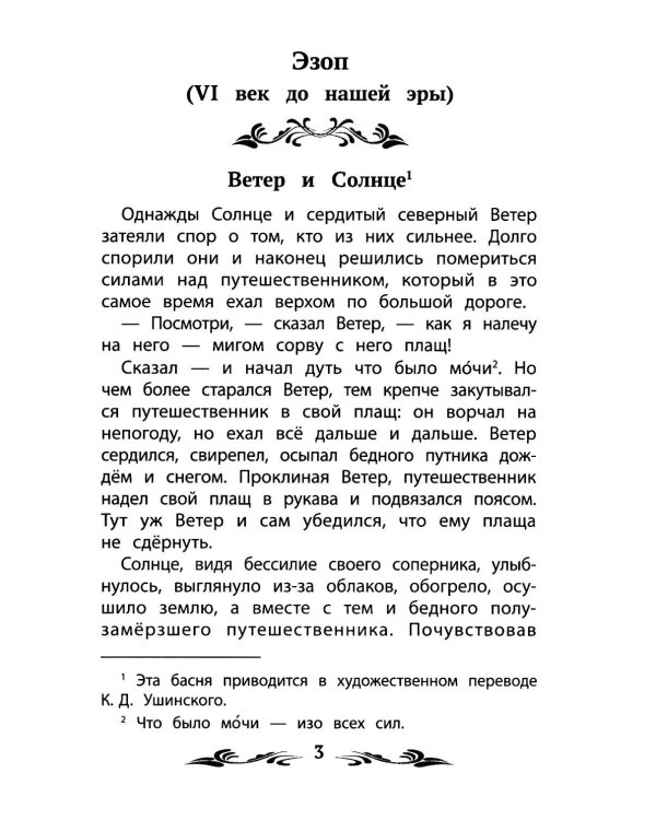 Басни (Эзоп, Ж. де Лафонтен, И. Крылов)