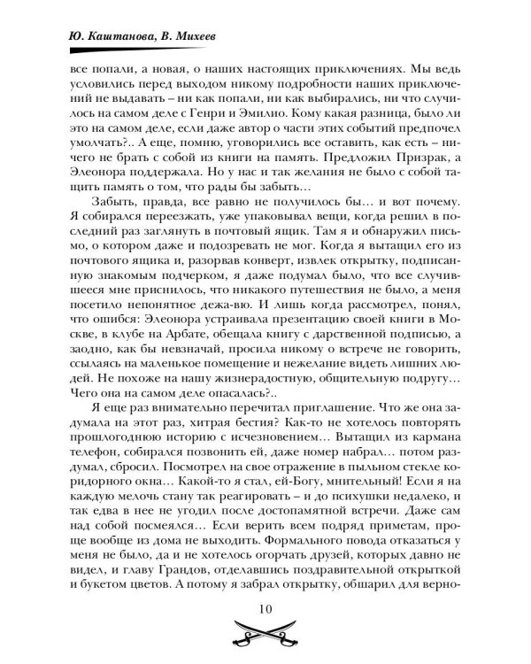 Выбор Ангелов. Ч. 1: Беглец из прошлого