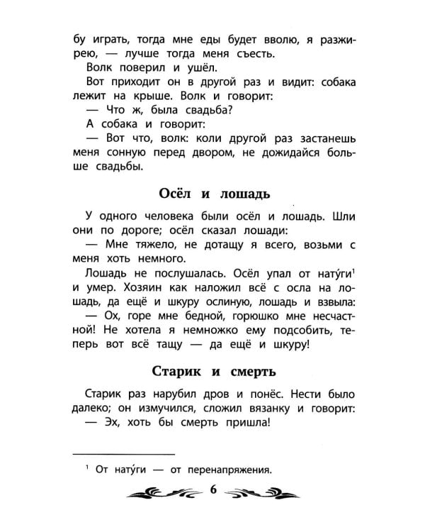 Басни (Эзоп, Ж. де Лафонтен, И. Крылов)