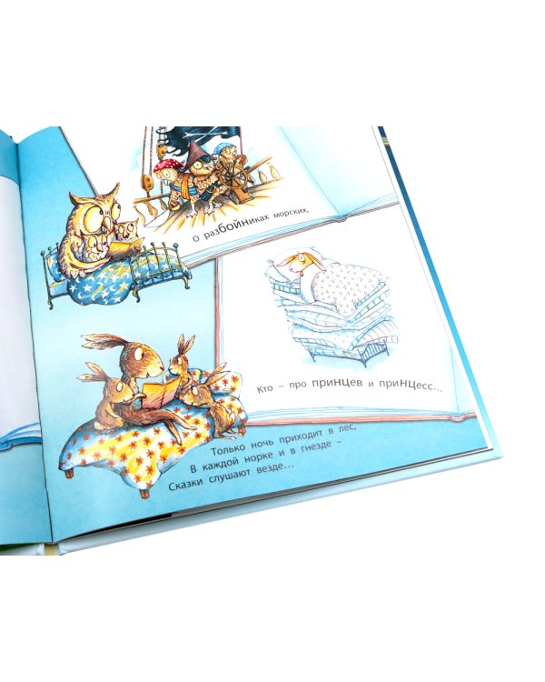 Если б мне читали книжки!