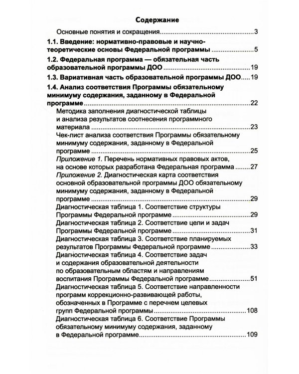 *Комплект книг: Федеральная образовательная программа; Методические рекомендации (в 2-х книгах)