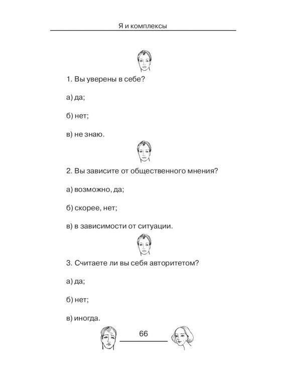 Я и комплексы