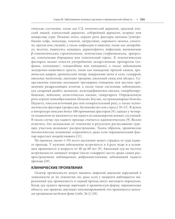 Генитальные и перианальные заболевания / Томас Ф. Мрочковски, Ларри Э. Милликан, Лоуренс Чарльз Париш ; пер. с англ. под ред. В. А. Молочкова. — М. : 