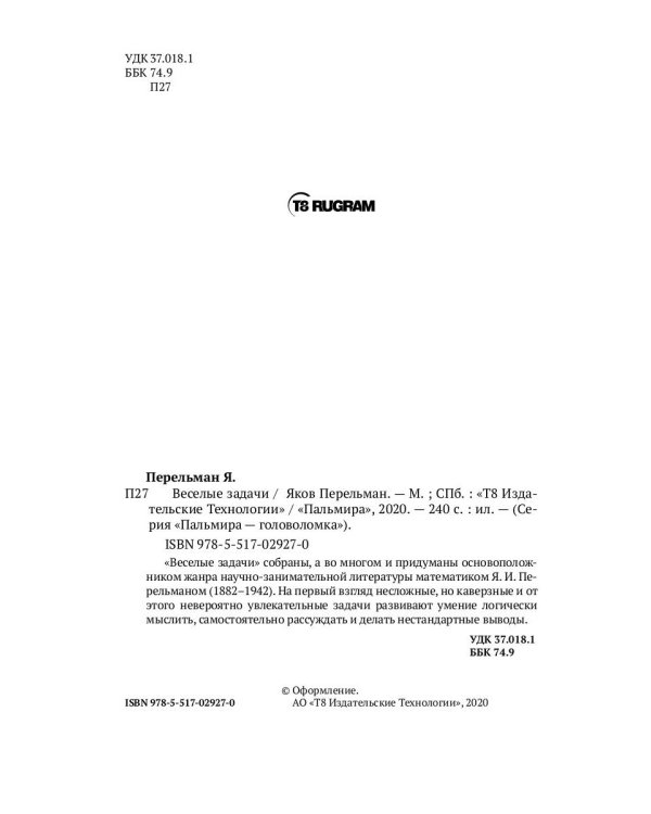 Веселые задачи