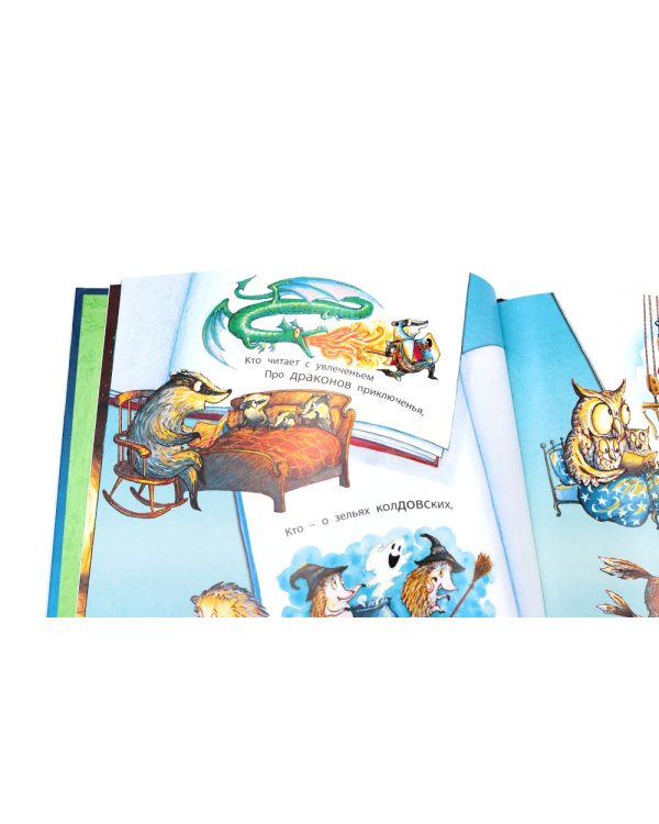 Если б мне читали книжки!