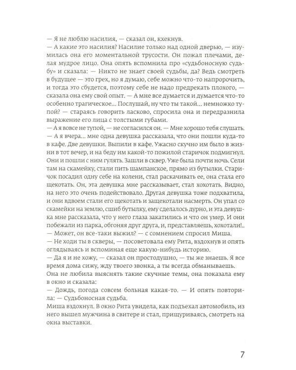 О счастье и о зле