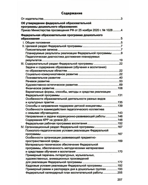 *Комплект книг: Федеральная образовательная программа; Методические рекомендации (в 2-х книгах)