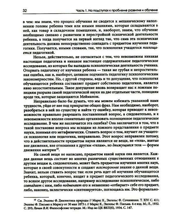 Психологические основы развития ребенка и обучения. 3-е изд., стер