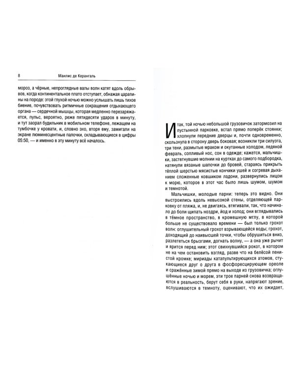 Чинить живых: роман