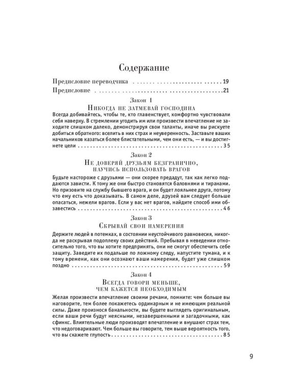 48 законов власти